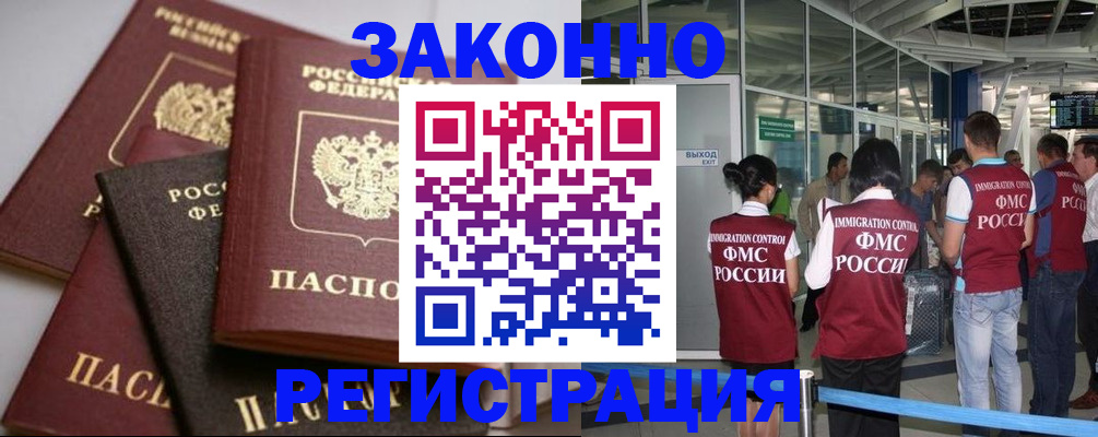 купить прописку в Тыве
