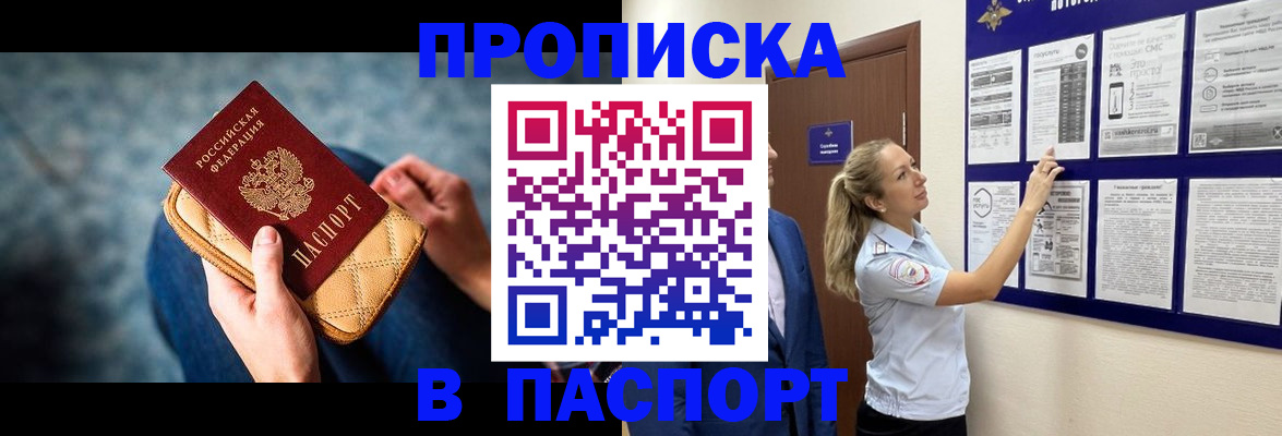 прописка гарантия в Тыве