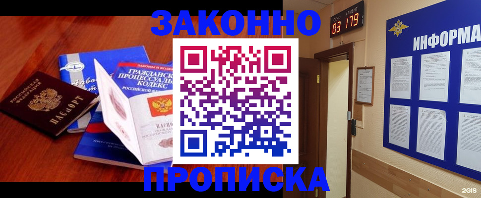 прописка законно в Тыве