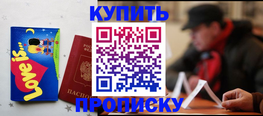 прописка в квартире в Тыве