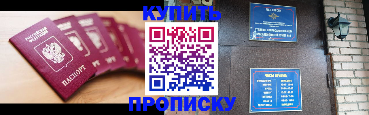 прописка для работы в Тыве