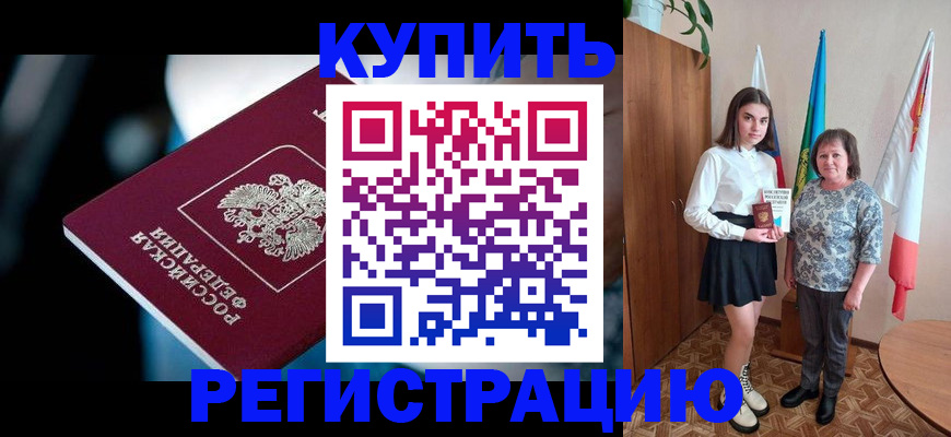 временная регистрация для всех в Тыве