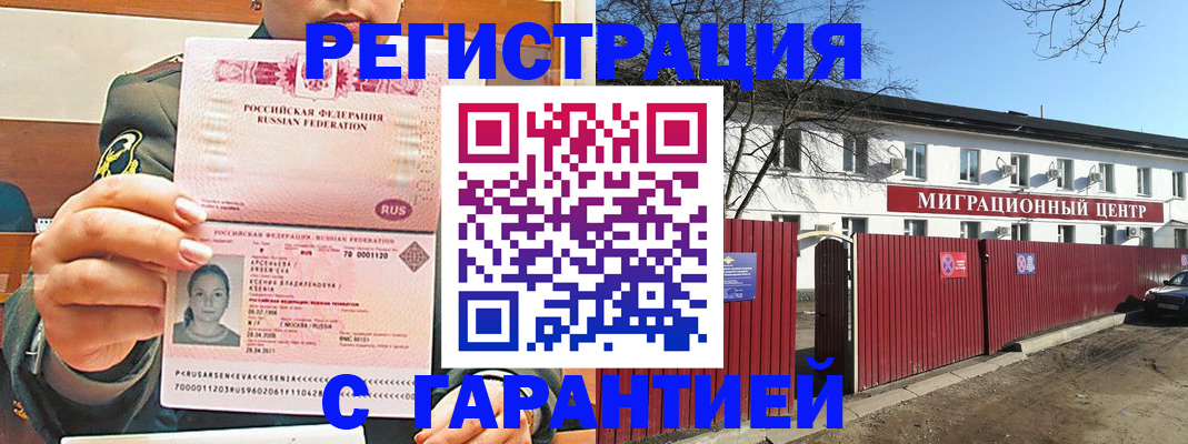 временная регистрация недорого в Тыве